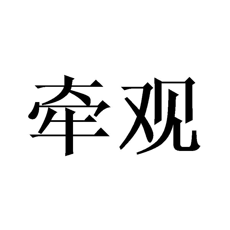 21商标转让