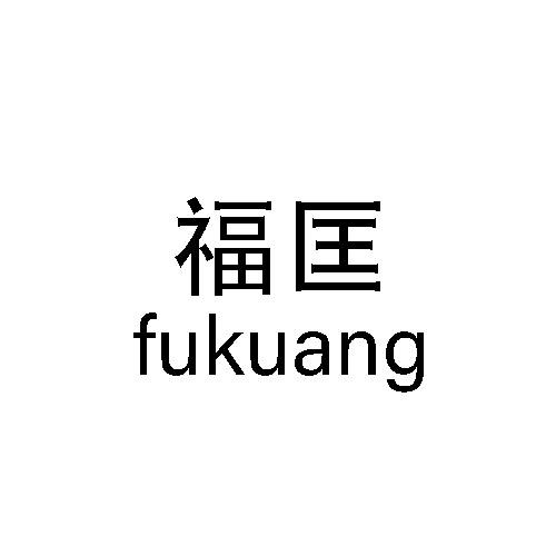 21商标转让