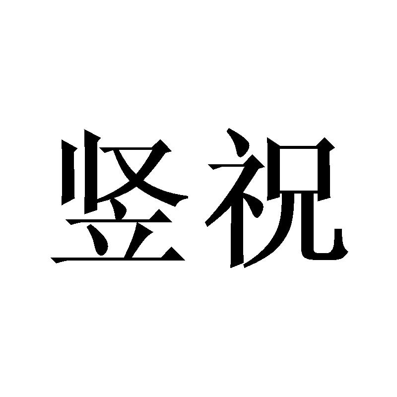 21商标转让