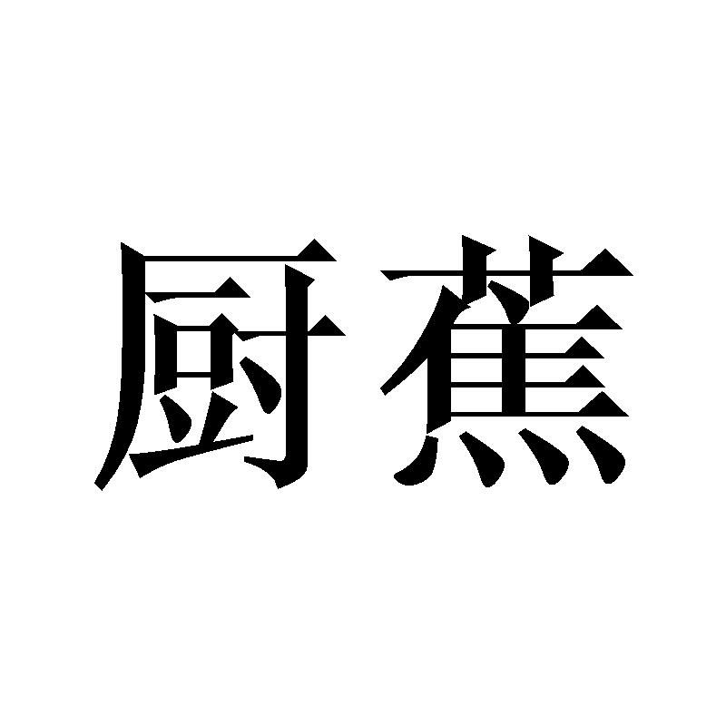 21商标转让