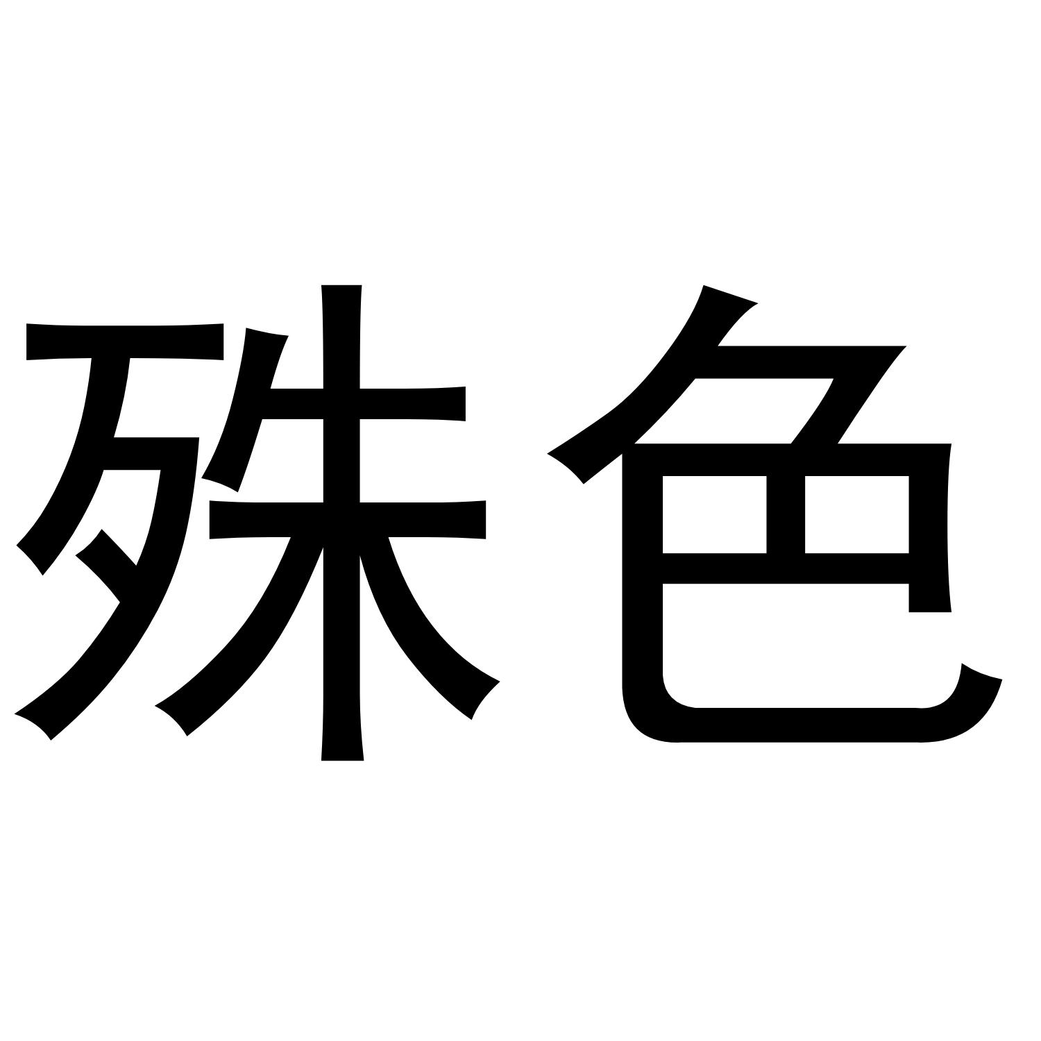 09商标转让