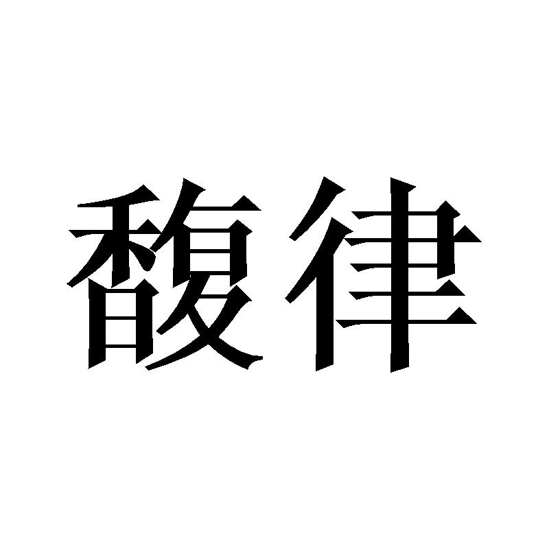 21商标转让
