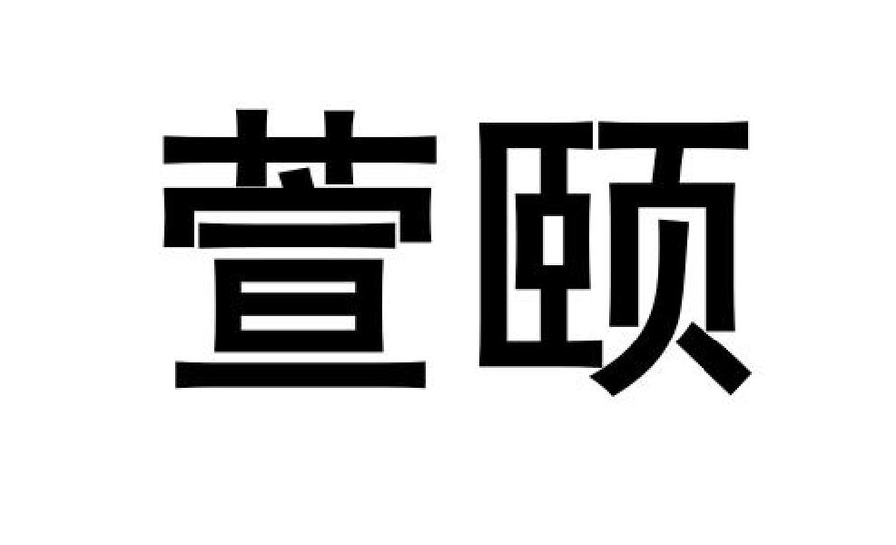 40商标转让