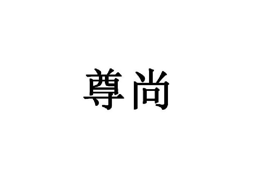 40商标转让