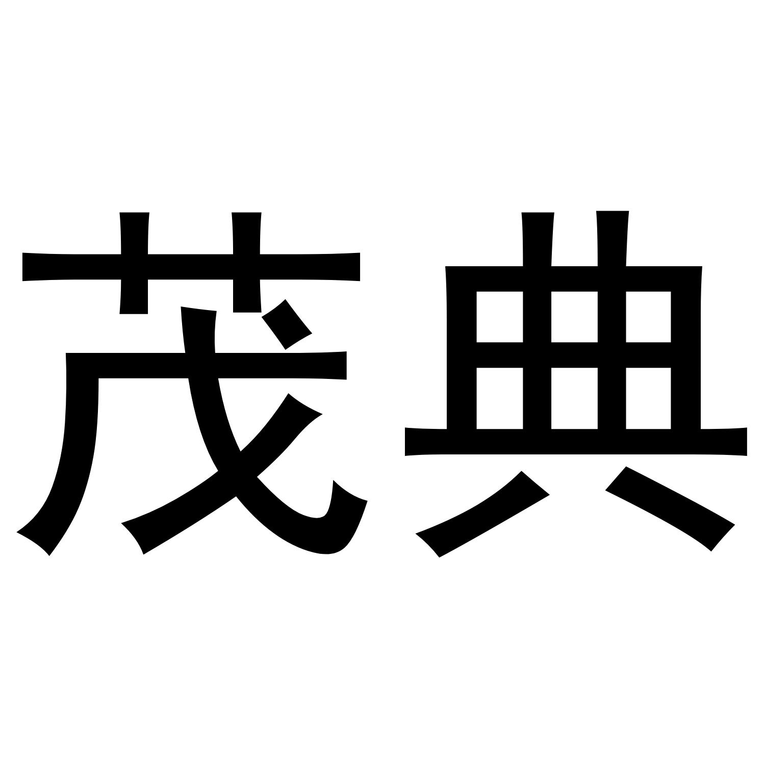 12商标转让