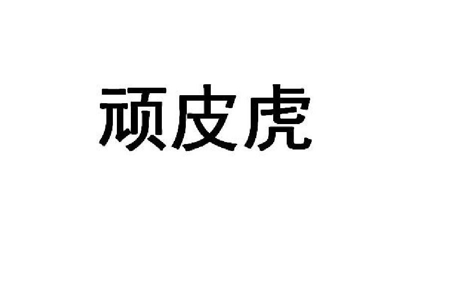 40商标转让
