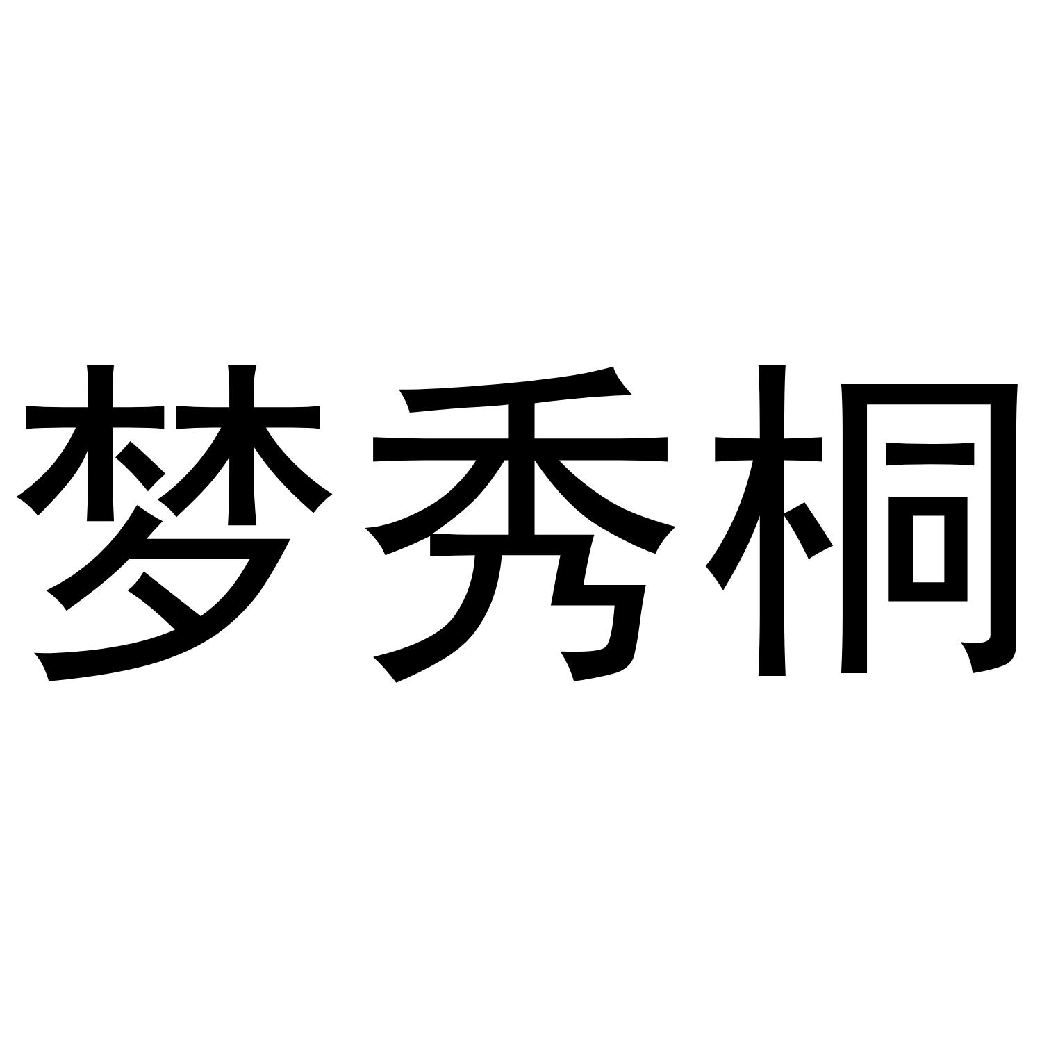 25商标转让