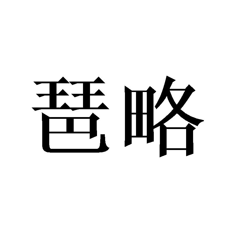商标图片
