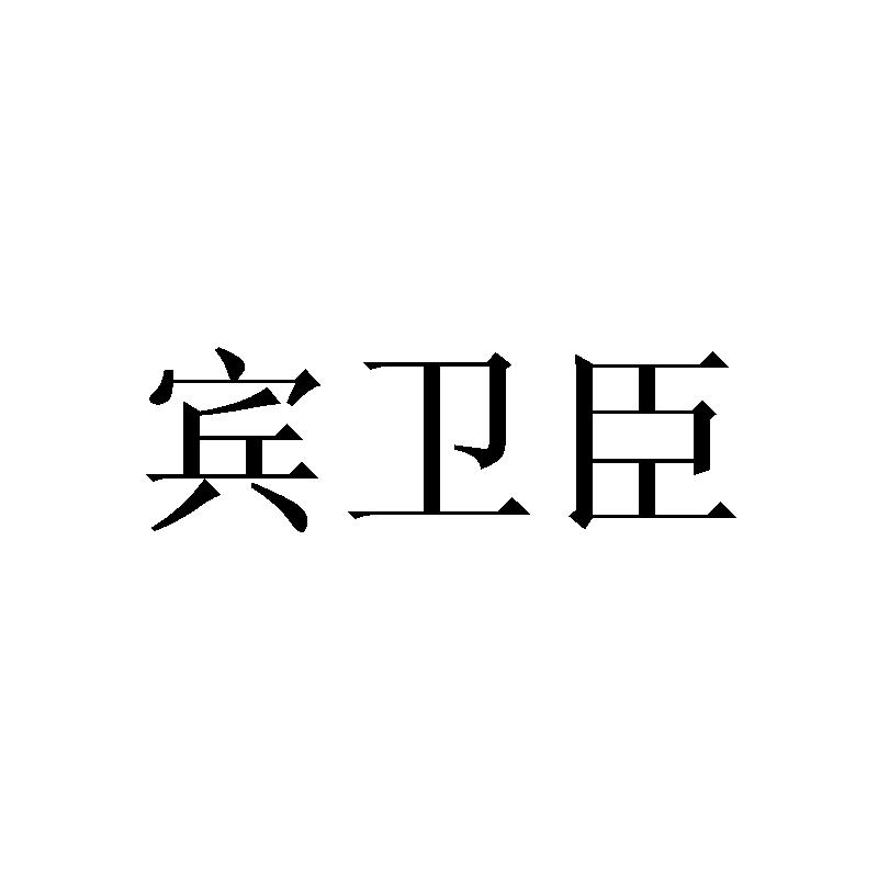21商标转让