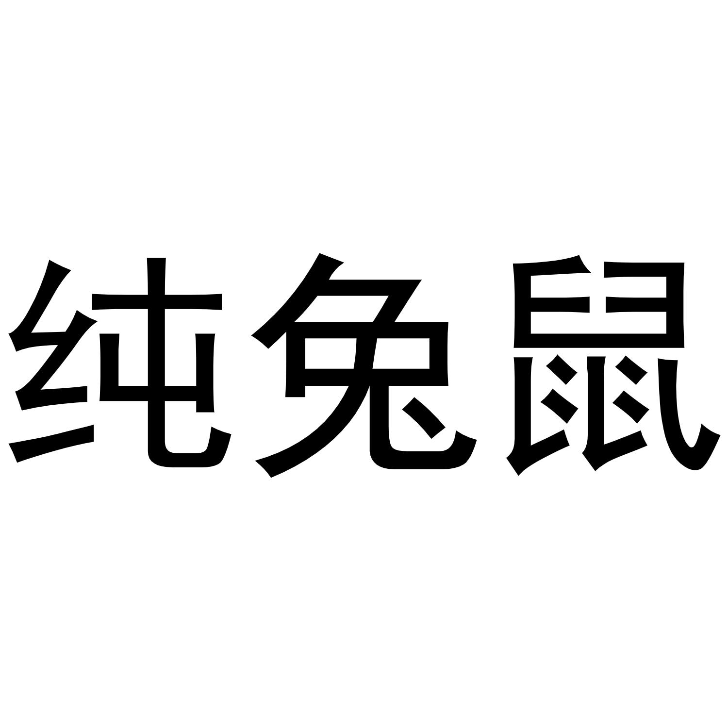 28商标转让