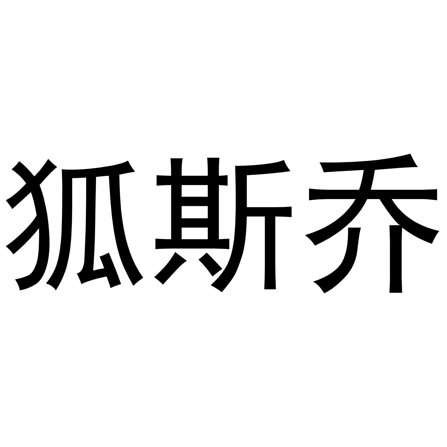 28商标转让