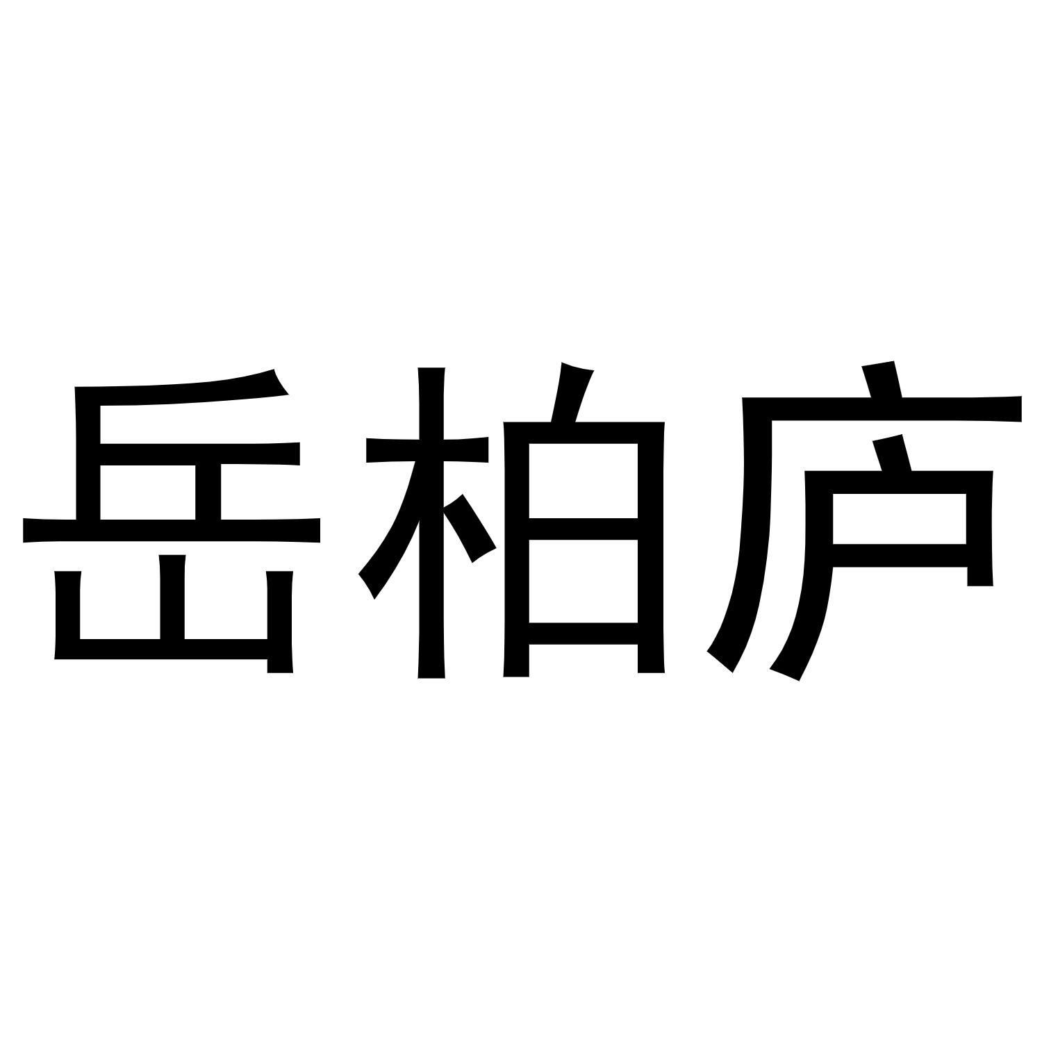 20商标转让