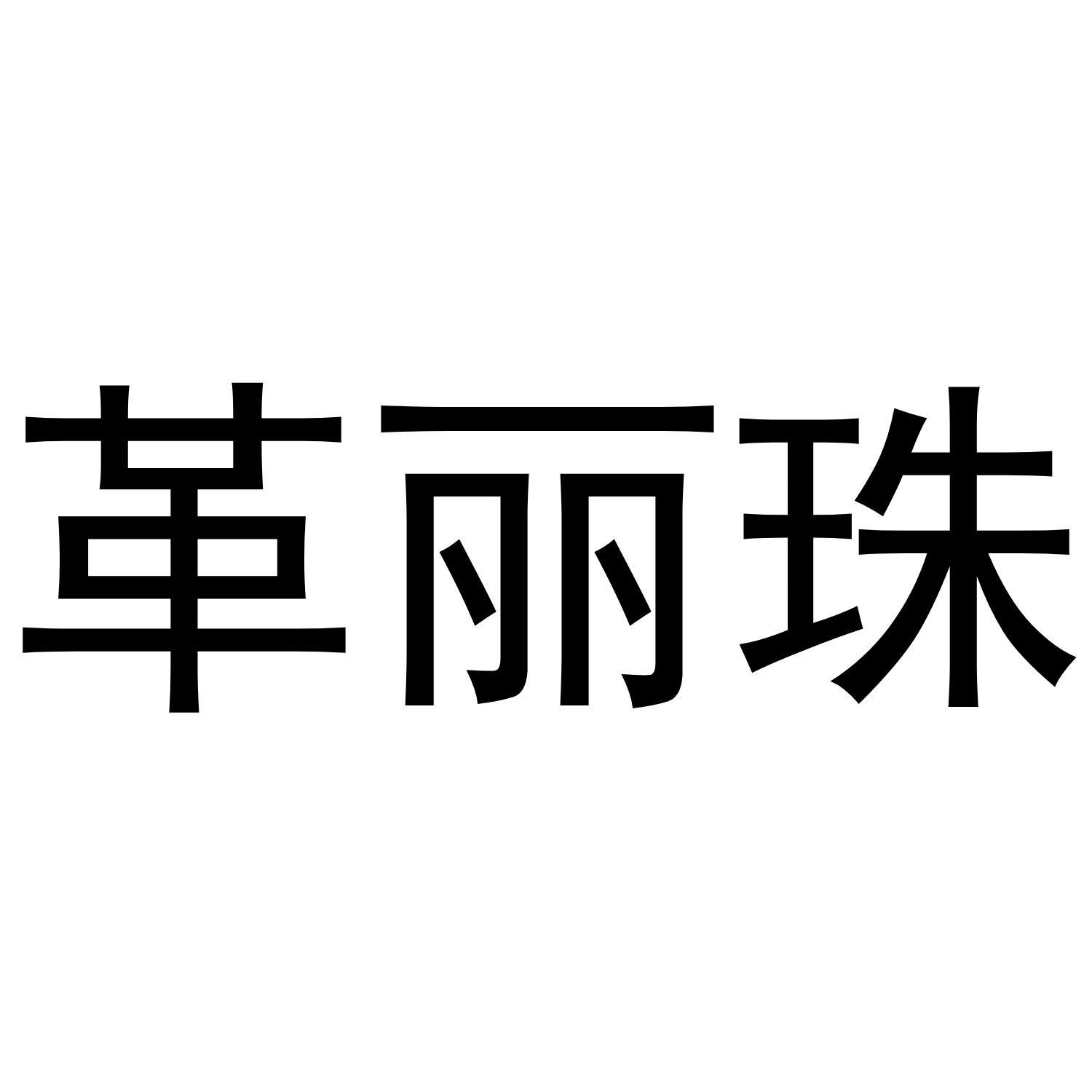 25商标转让