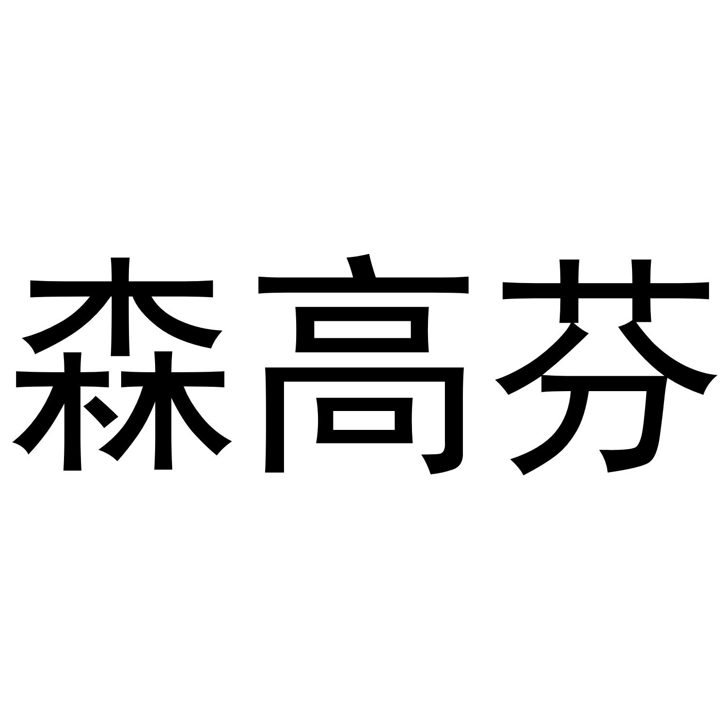 25商标转让