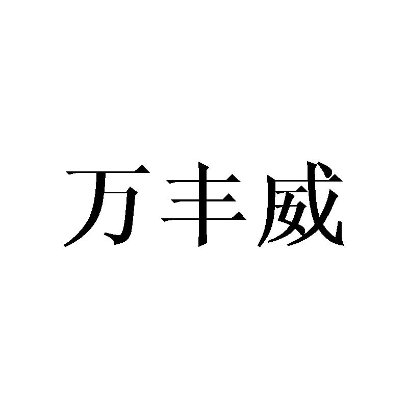 09商标转让