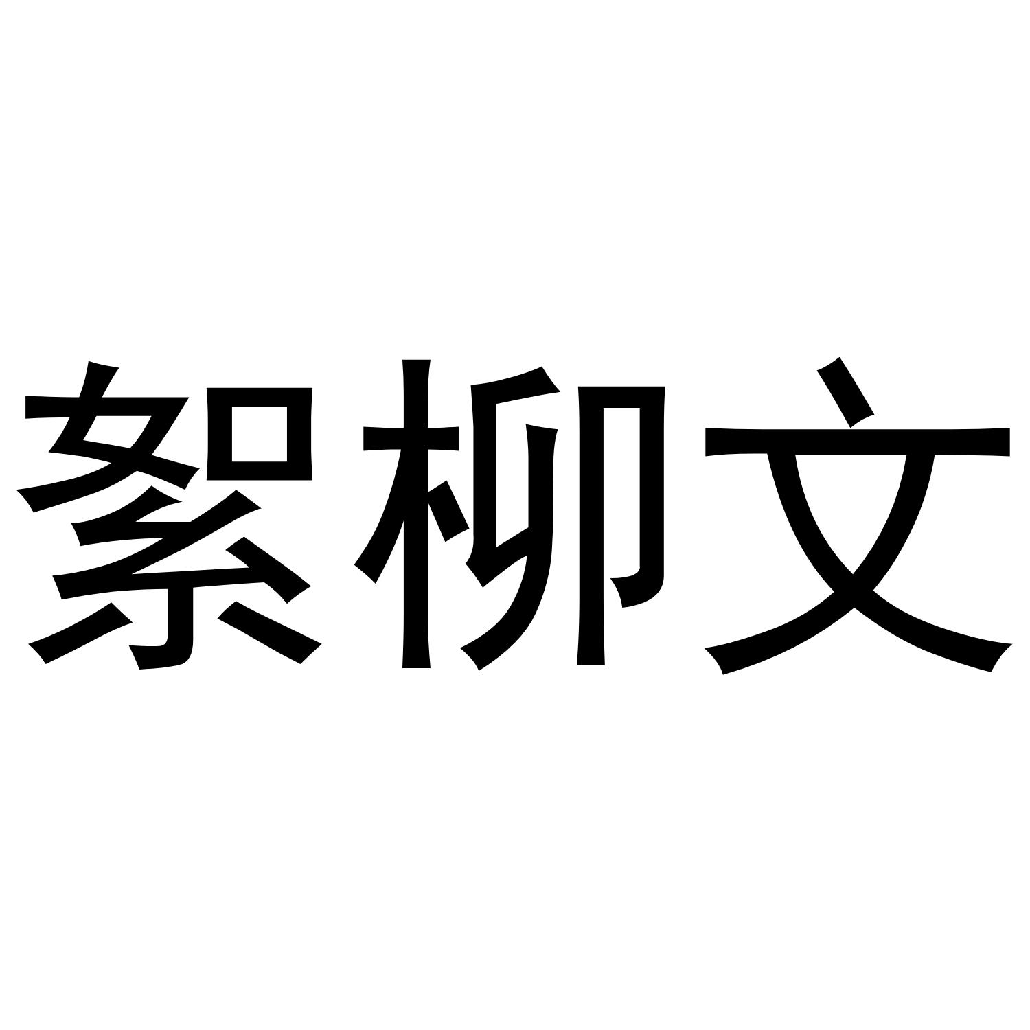 25商标转让