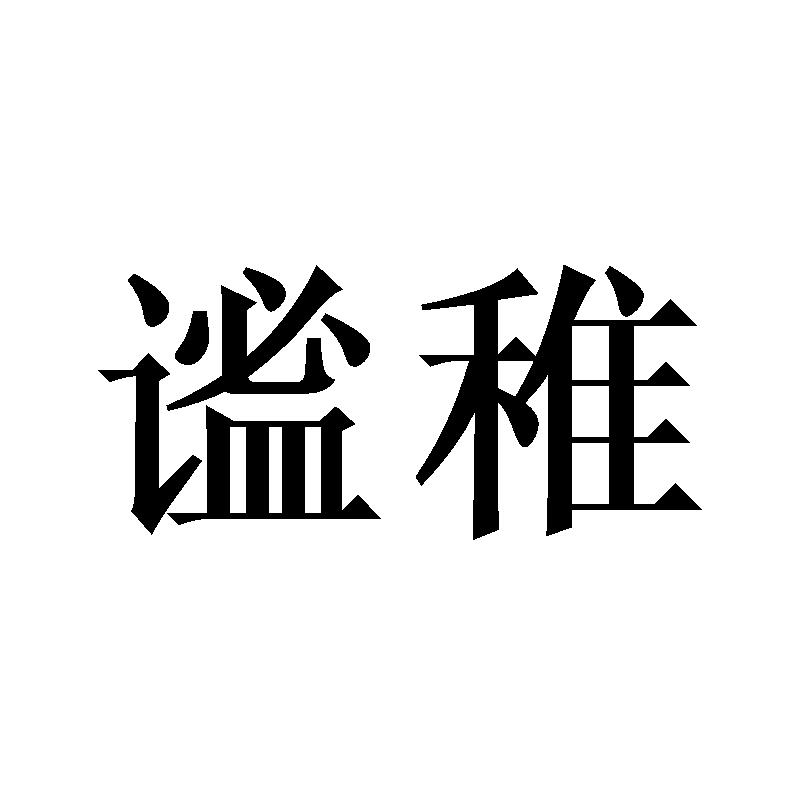 21商标转让