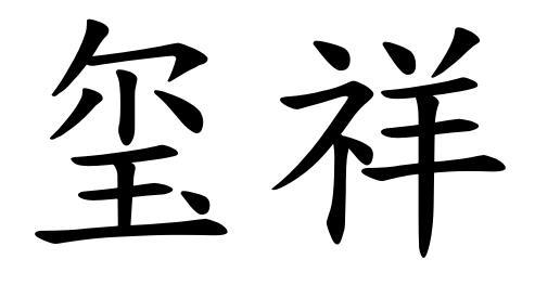 商标图片
