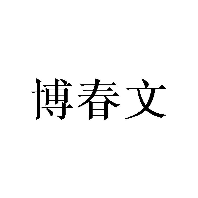 09商标转让