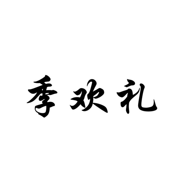 29商标转让