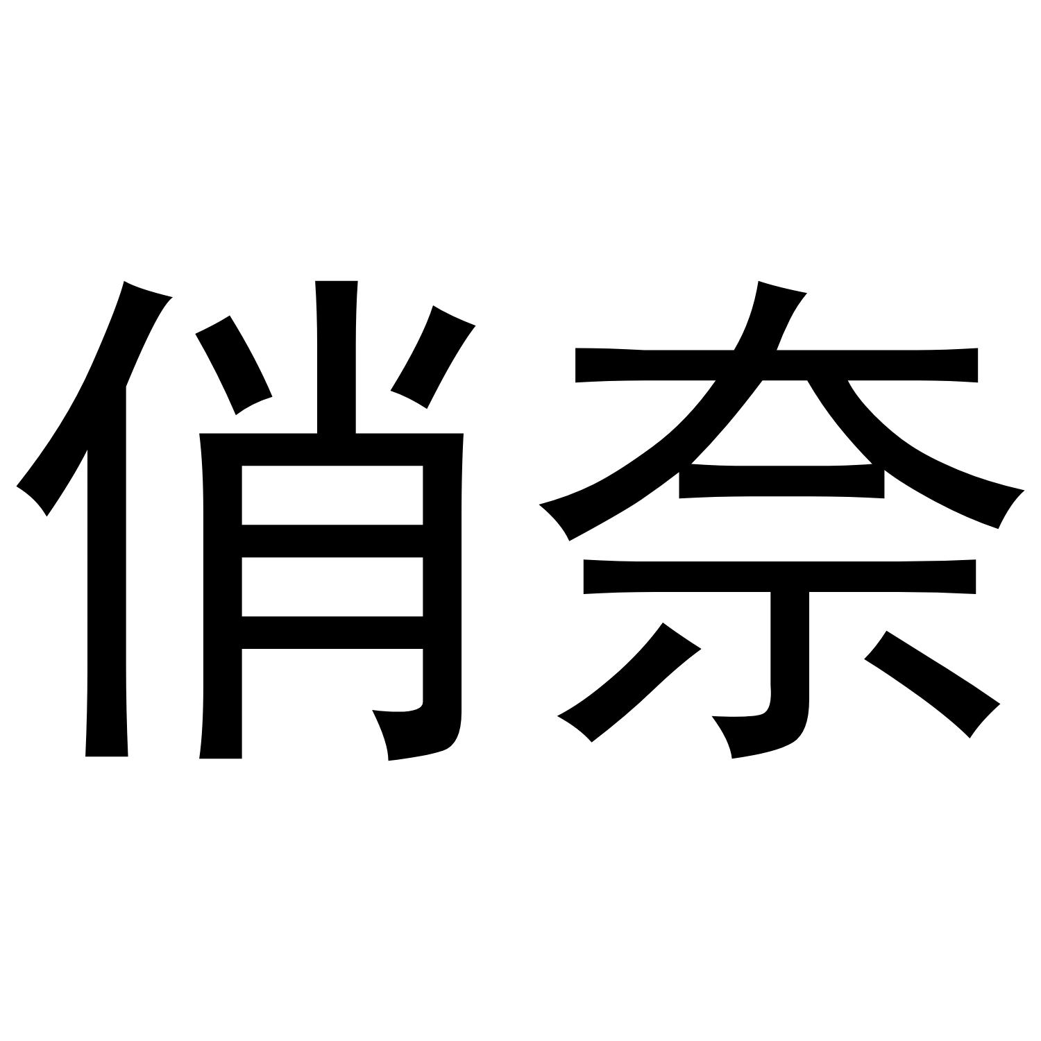 20商标转让
