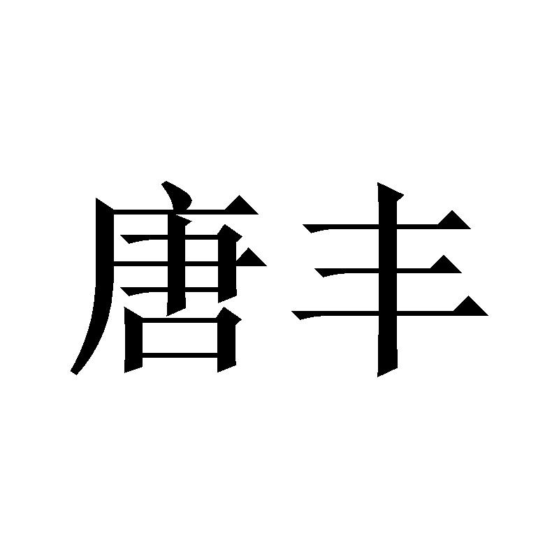 04商标转让