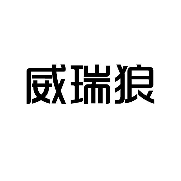 09商标转让