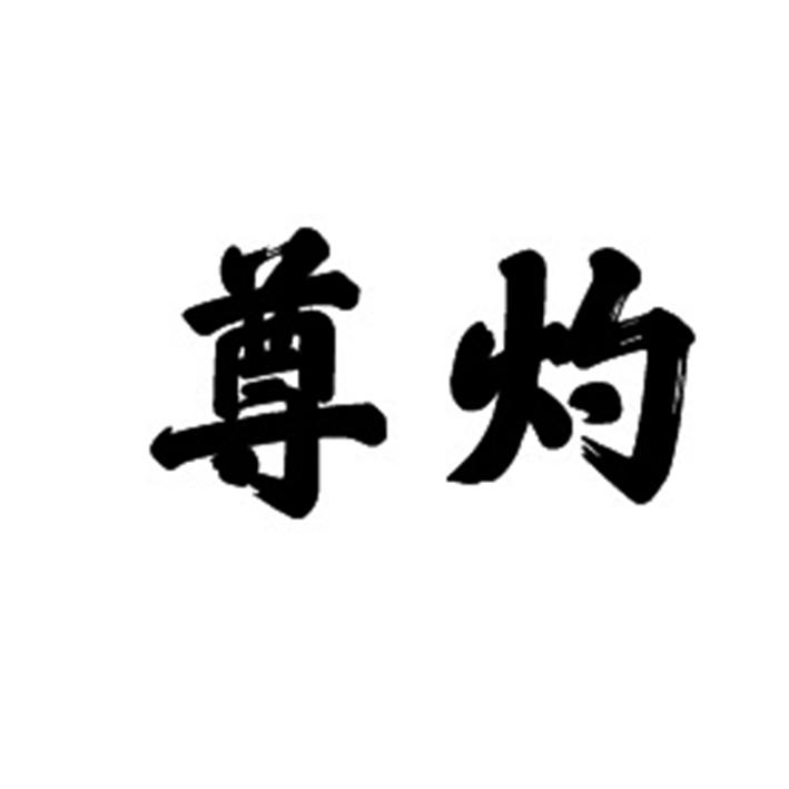 21商标转让