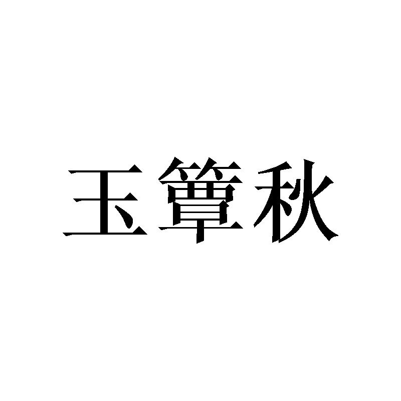 16商标转让
