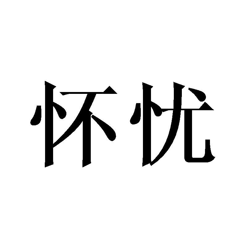 16商标转让