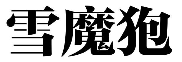 商标图片