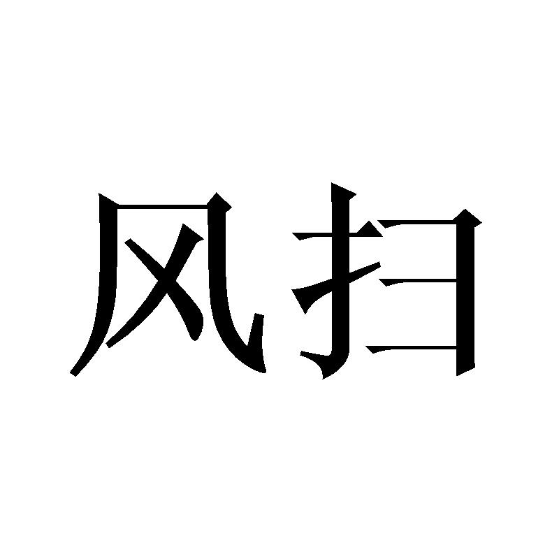 16商标转让