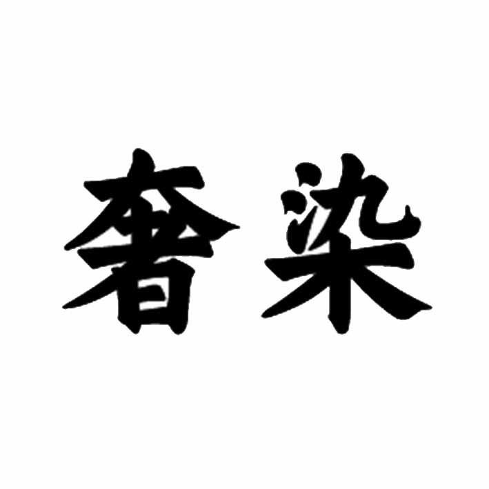 21商标转让