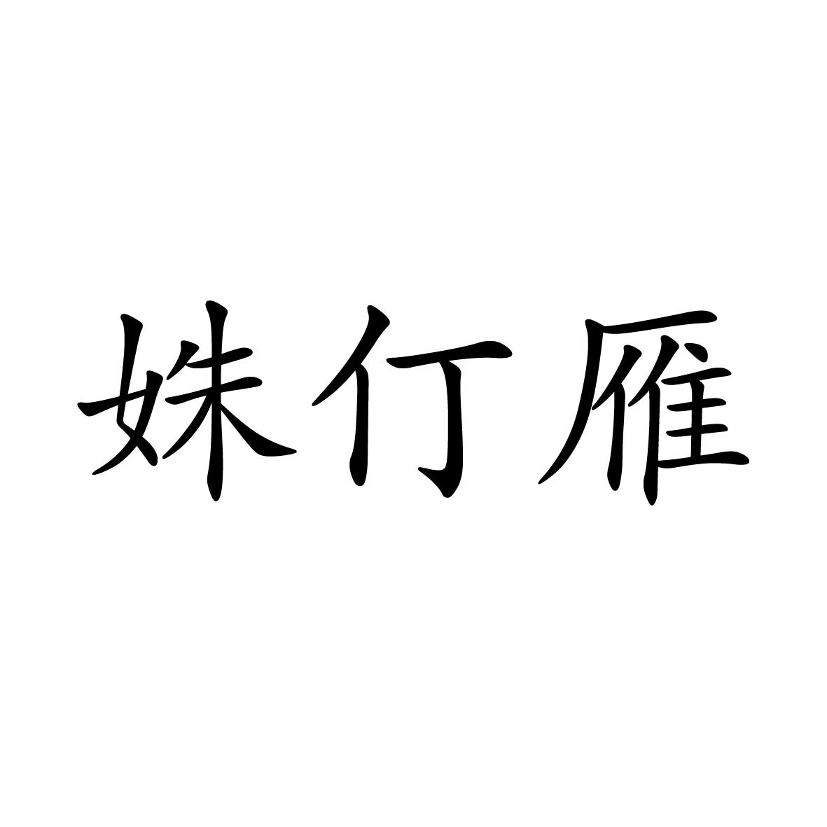24商标转让