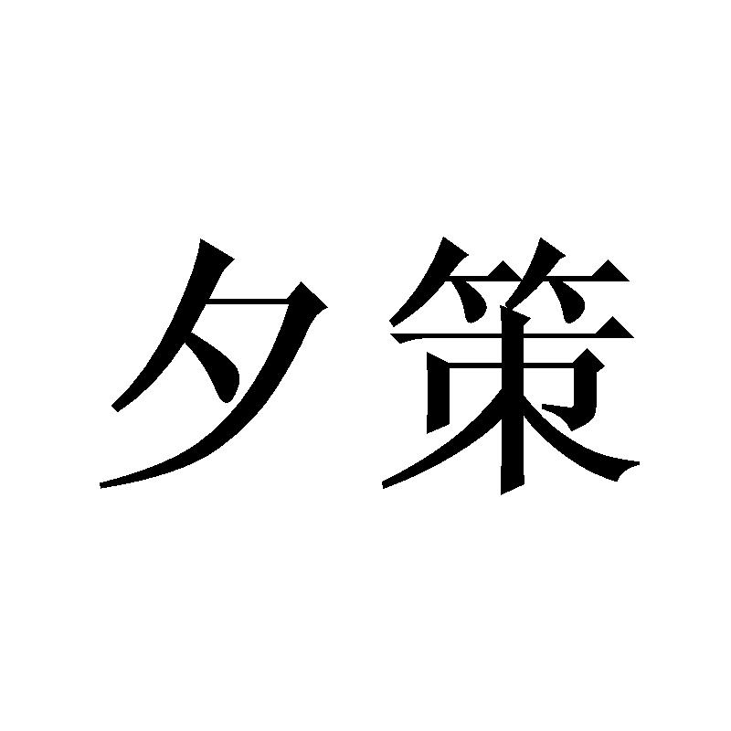 21商标转让
