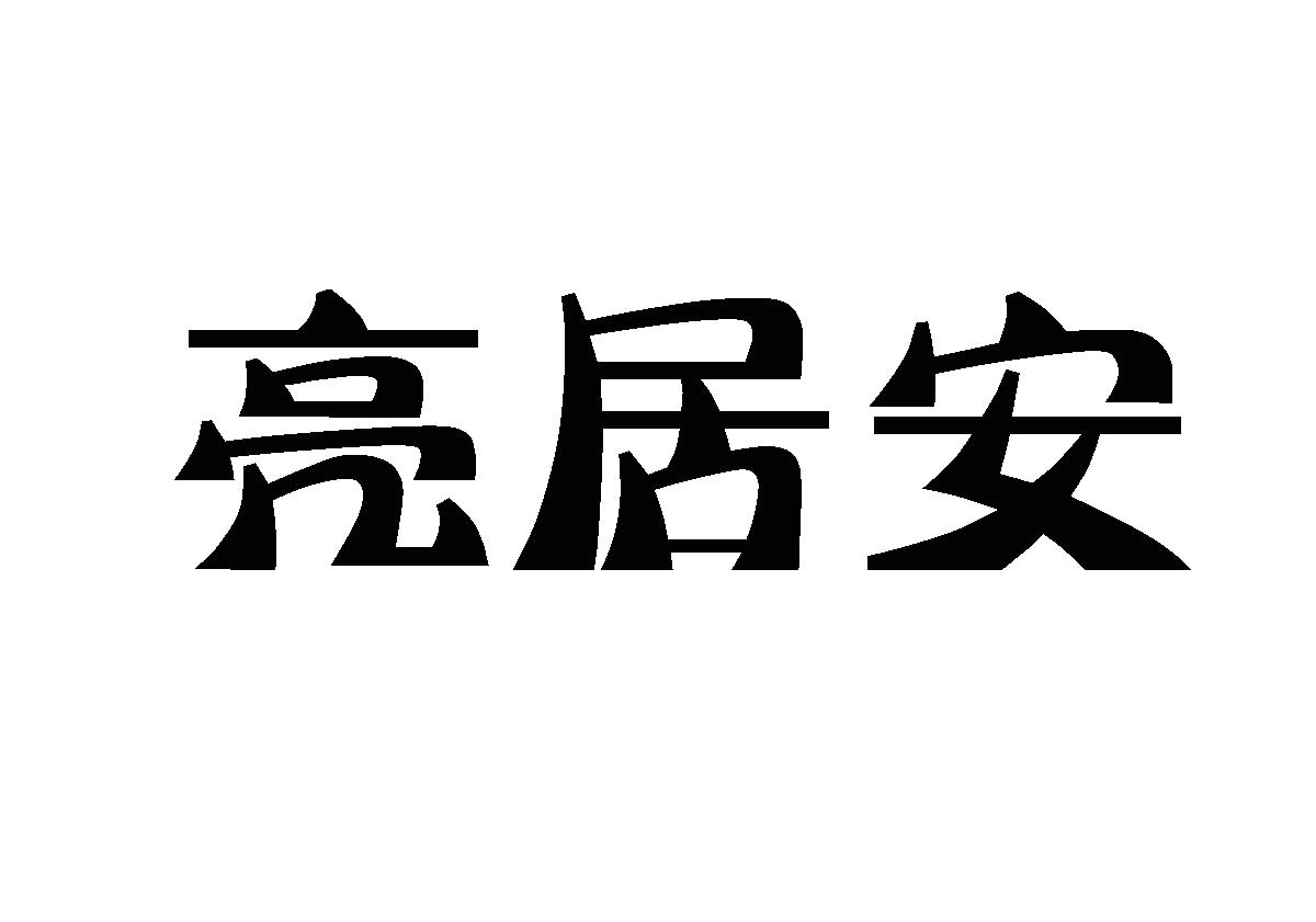 20商标转让