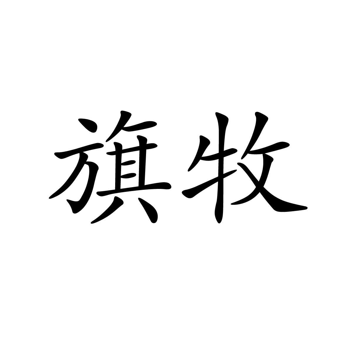 11商标转让