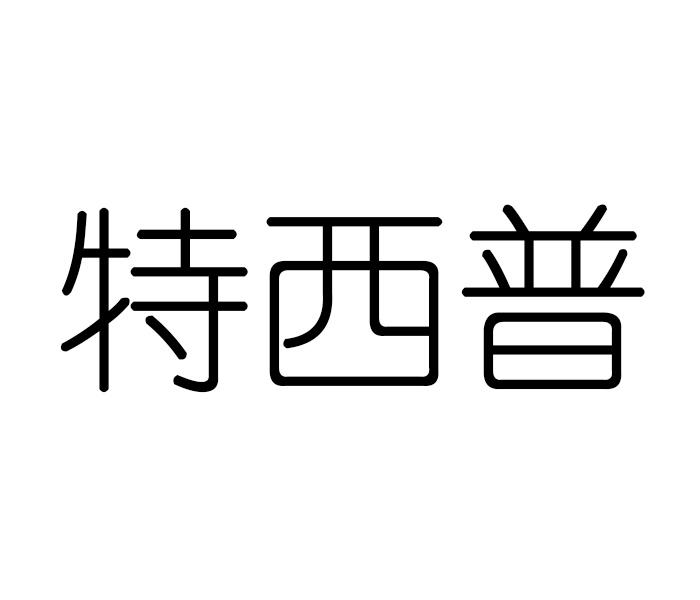26商标转让