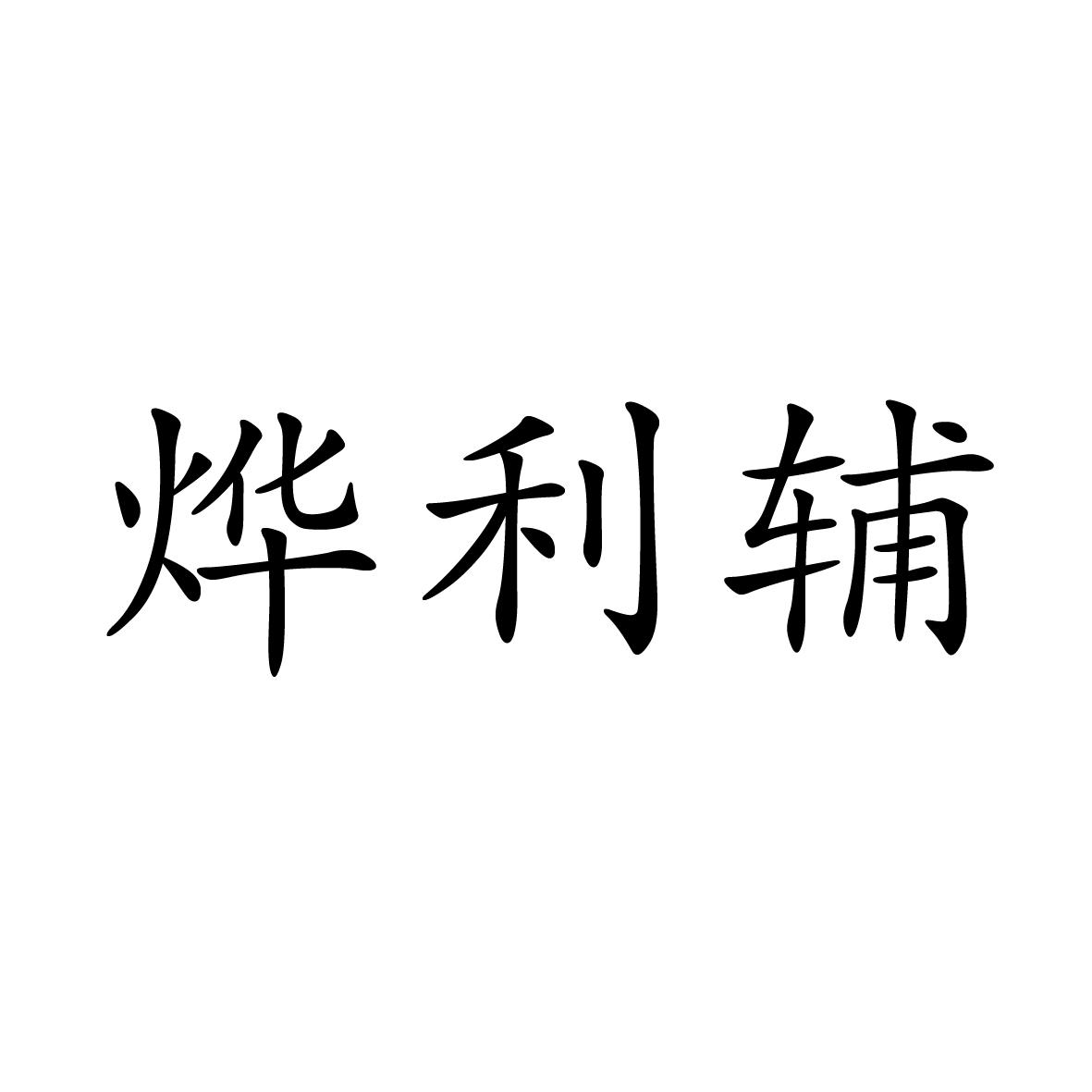16商标转让