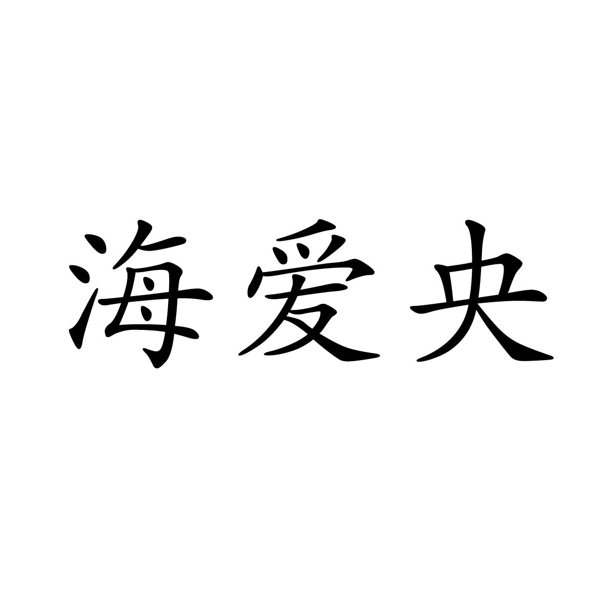 16商标转让