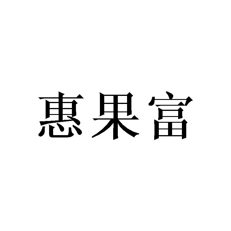 29商标转让