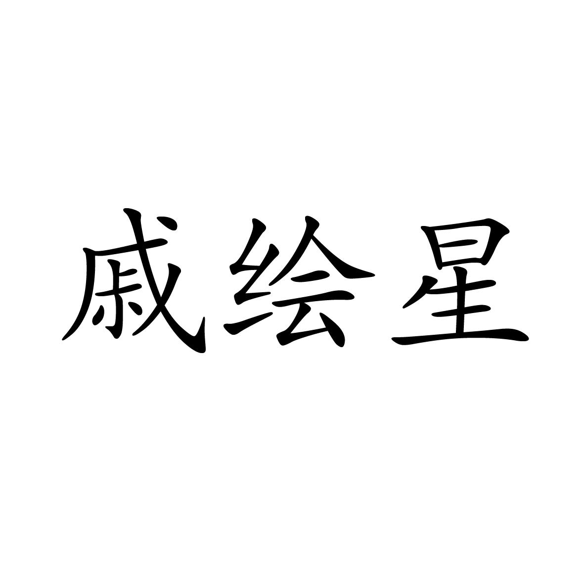 16商标转让