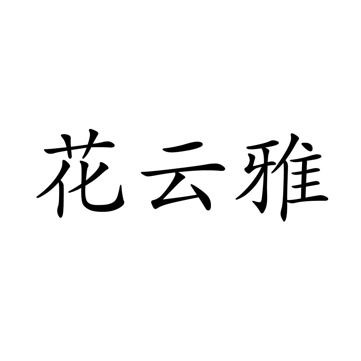 16商标转让