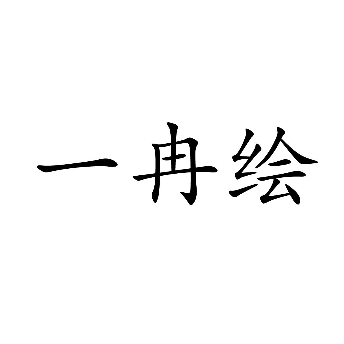 16商标转让
