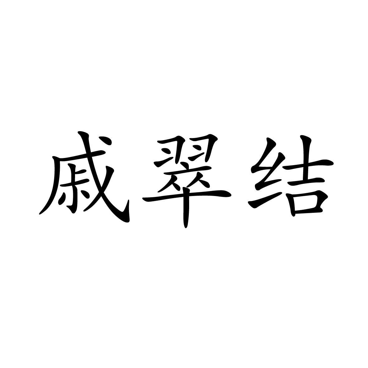 11商标转让