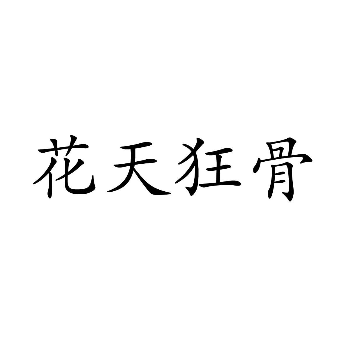 21商标转让