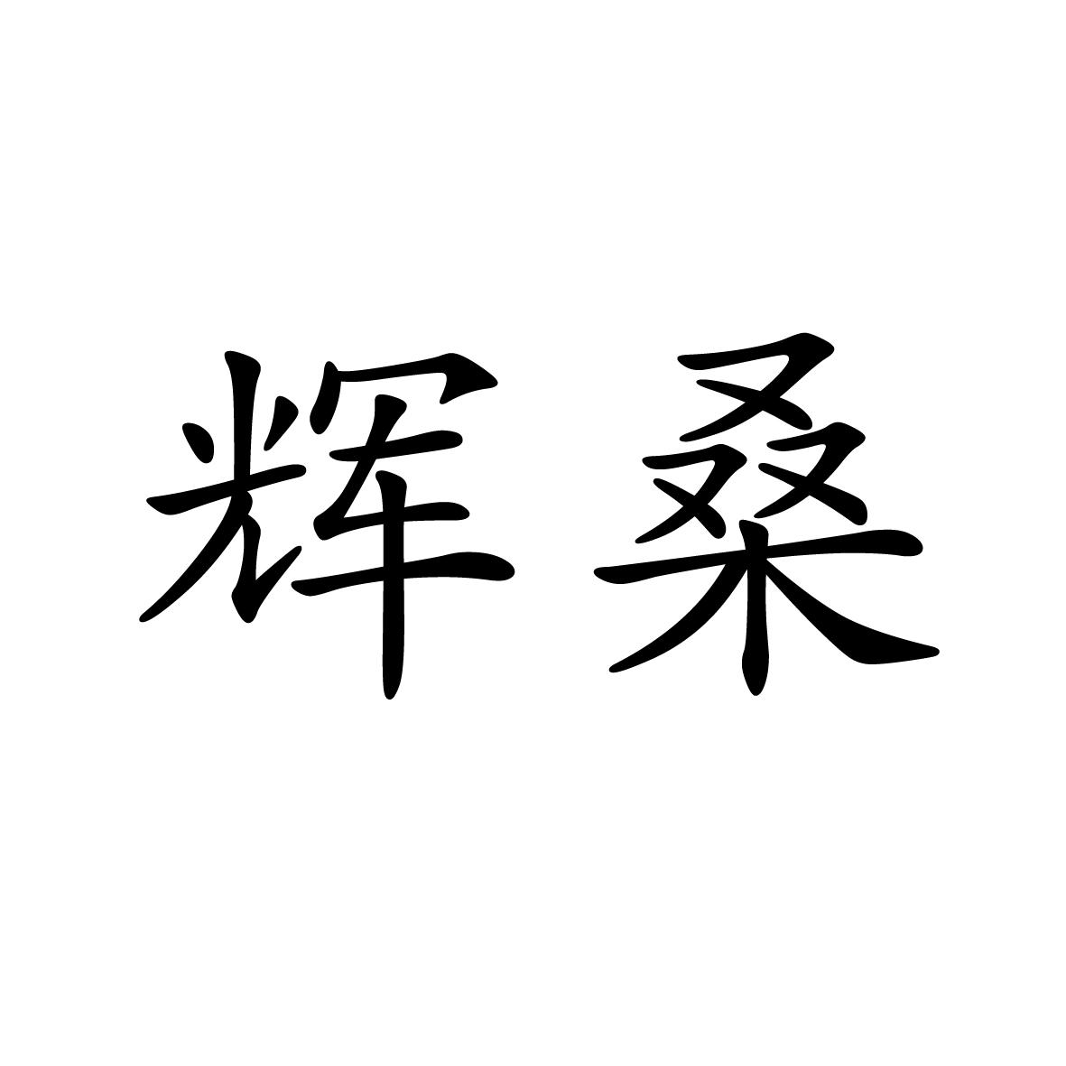 21商标转让