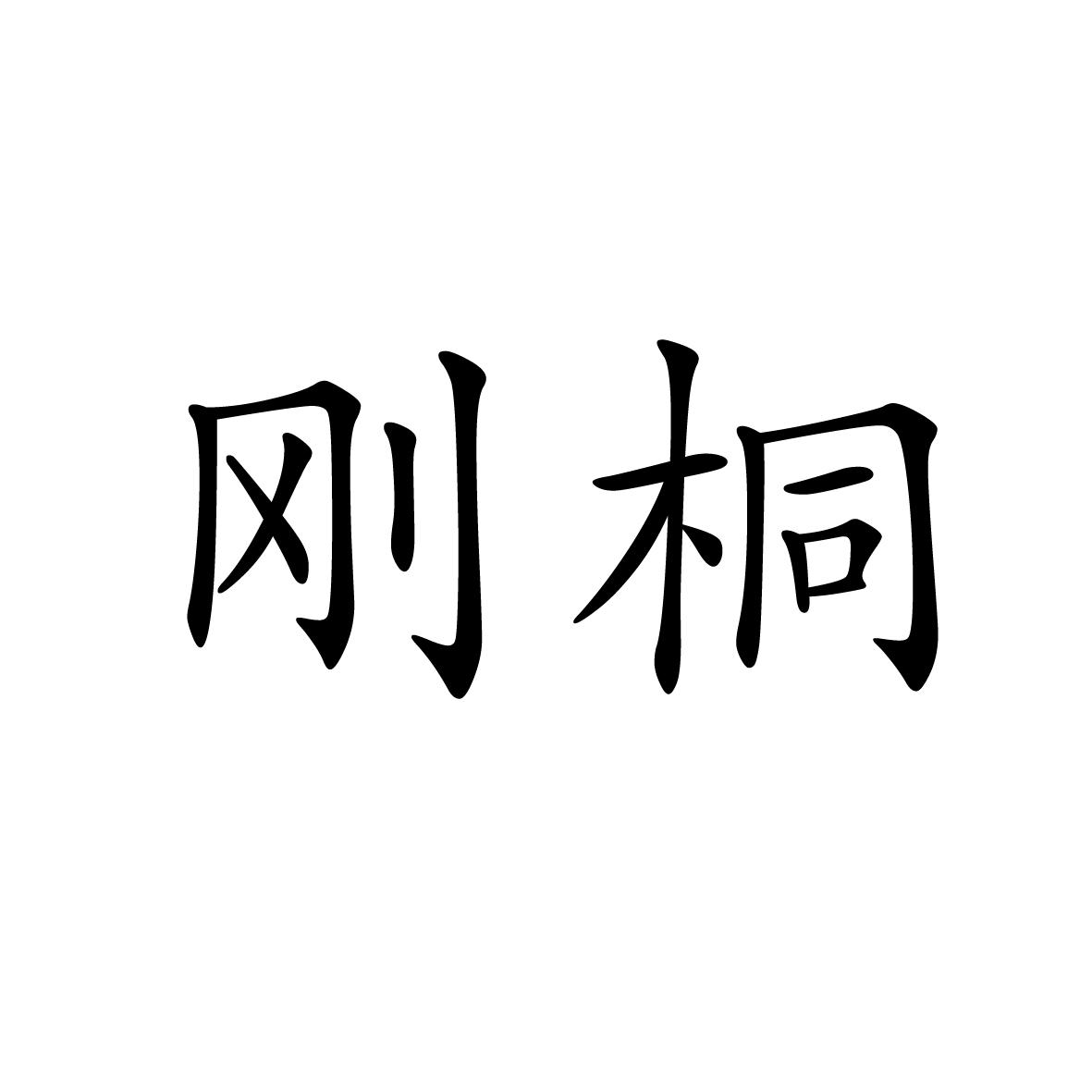 21商标转让