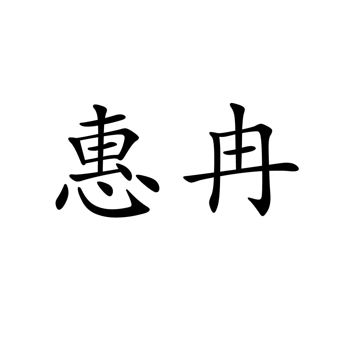 10商标转让