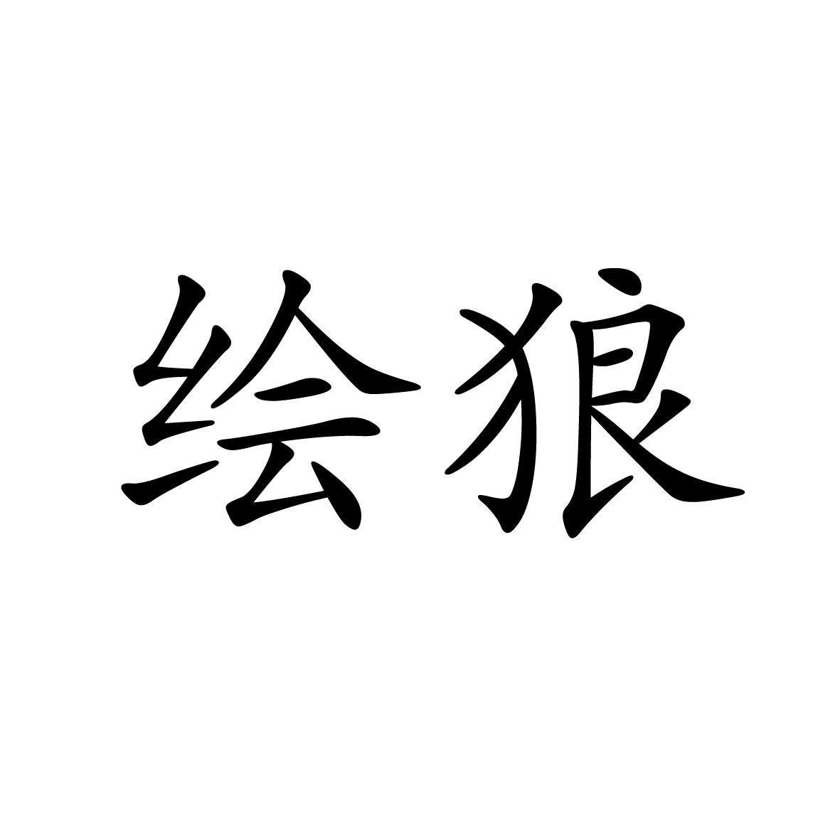 10商标转让